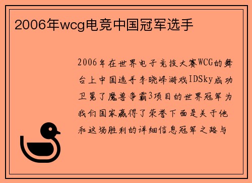 2006年wcg电竞中国冠军选手